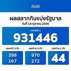 สลากกินแบ่ง16ตุลาคม2558